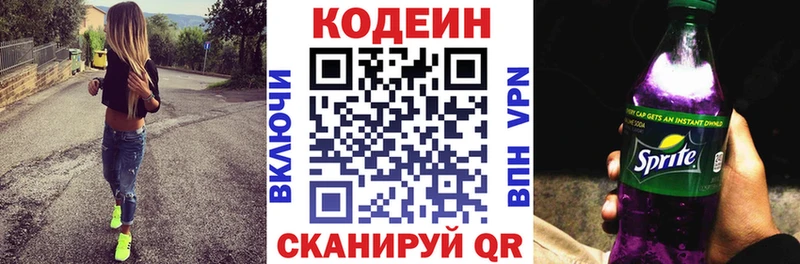 купить наркотики цена  Облучье  Кодеиновый сироп Lean напиток Lean (лин) 