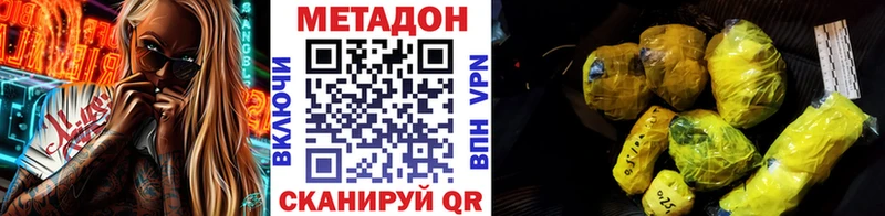 МЕТАДОН methadone  даркнет сайт  Облучье 
